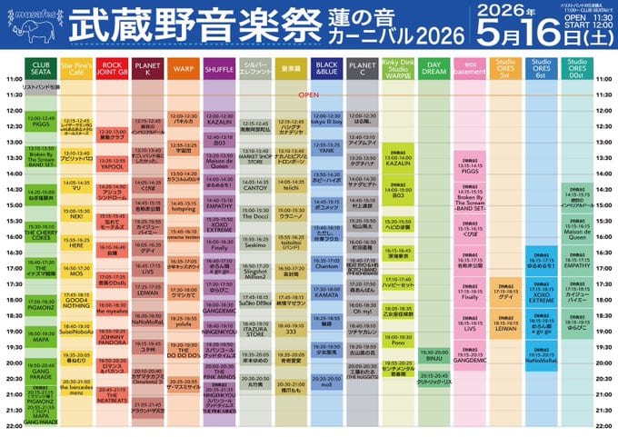武蔵野音楽祭 蓮の音カーニバル2026 写真 3