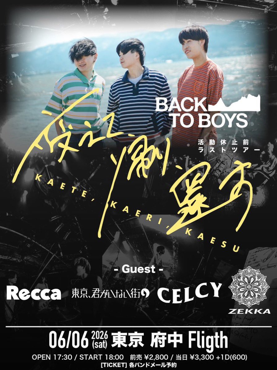 BACK TO BOYS 活動休止前ラストツアー “変えて、帰り、還す” 写真 1