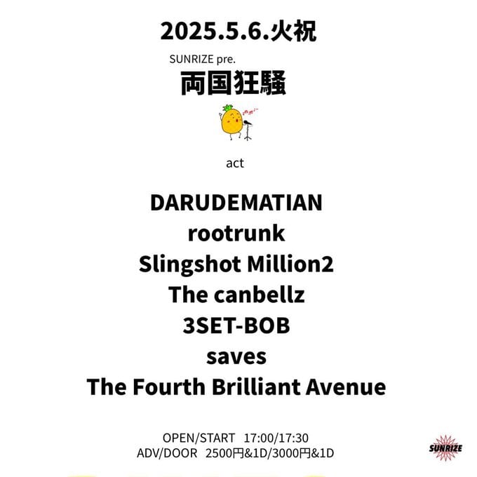 SUNRIZE pre. 両国狂騒 写真 1