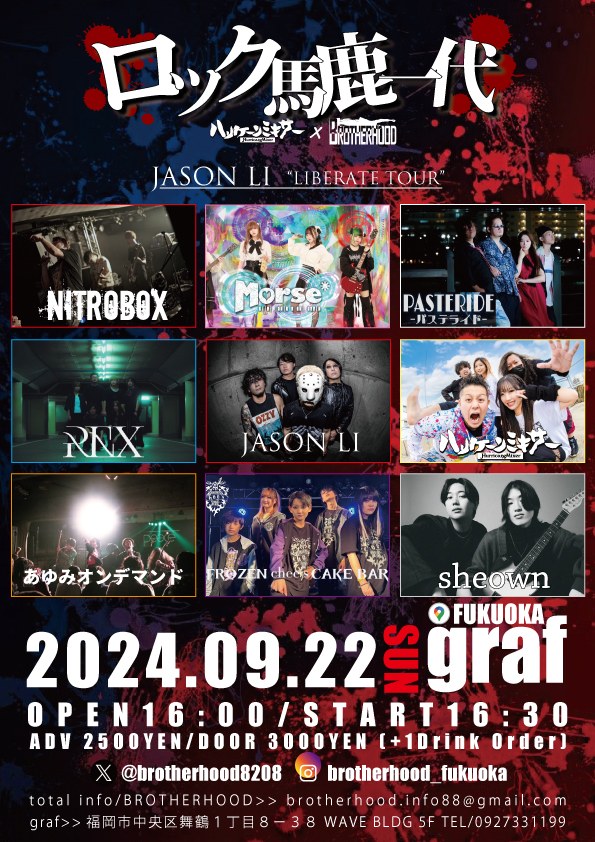ハリケーンミキサー×BLOTHERHOOD pre. "ロック馬鹿一代" 〜 Jason Li "LIBERATE TOUR" 〜 写真 1