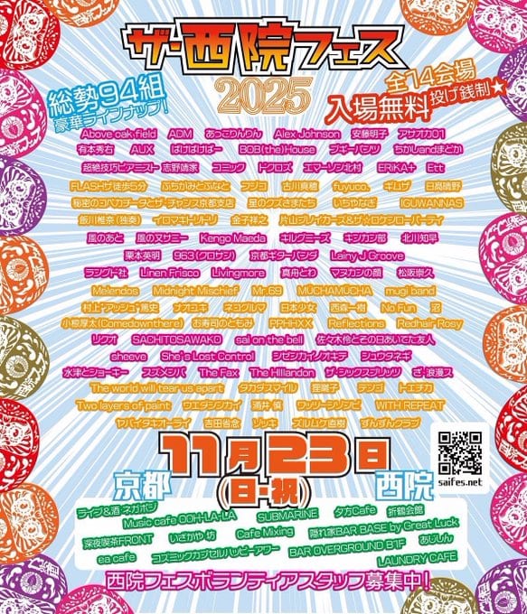 ザ・西院フェス2025 写真 1