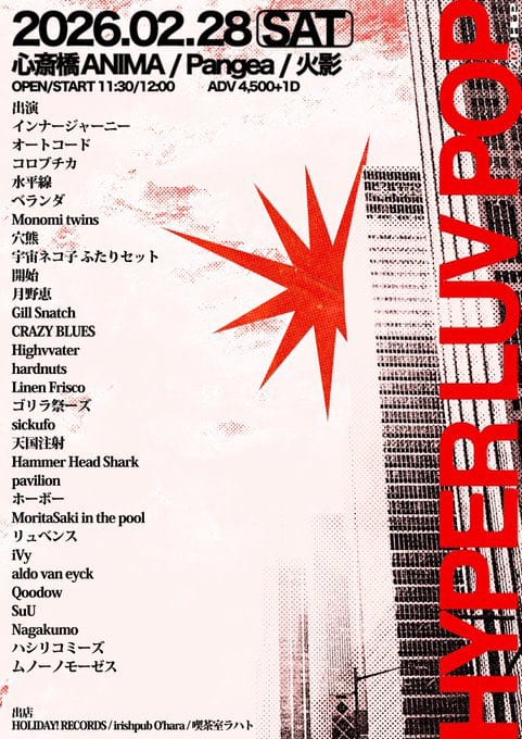 Hyper Luv Pop 2026 写真 1