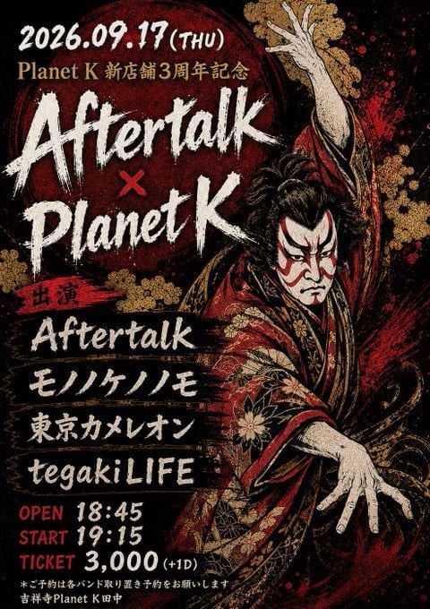 吉祥寺Planet K カバー画像