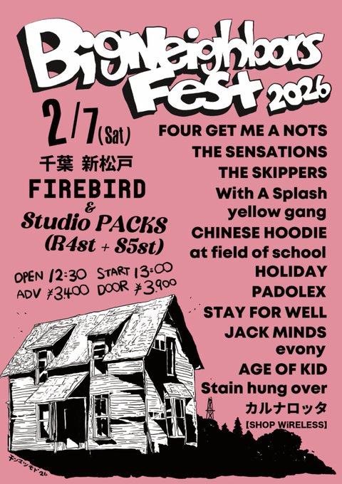 Big Neighbors Fest 2026 写真 1