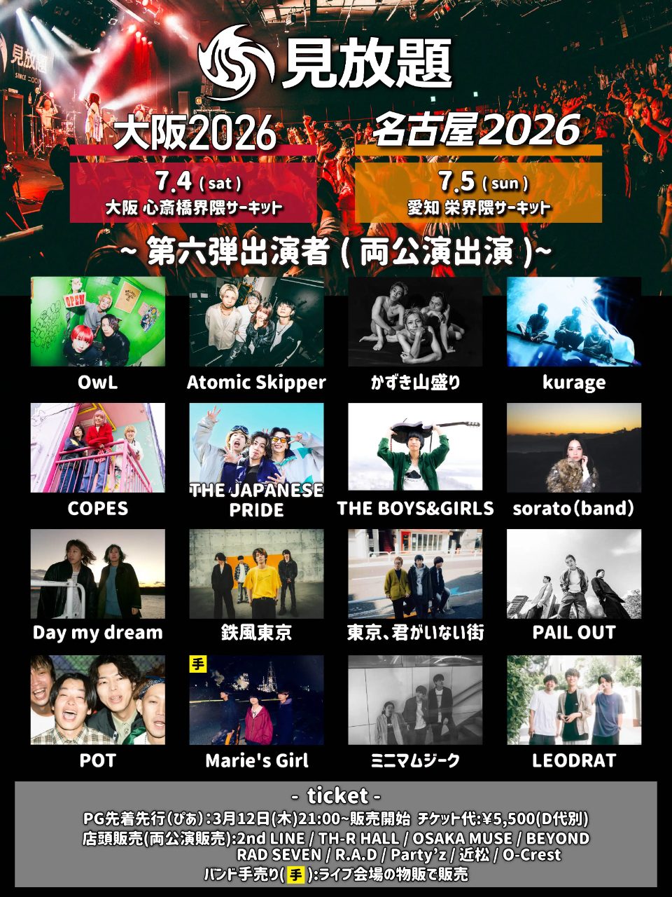 見放題大阪2026 写真 1