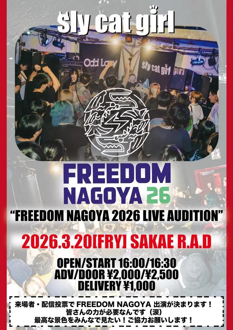 今年5月開催の東海地区最大級の無料ロックフェスティバル「FREEDOM NAGOYA2026」 写真 1