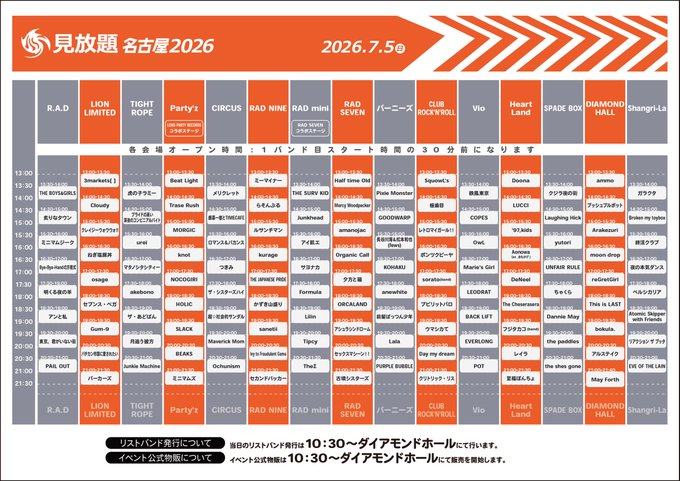 見放題名古屋2026 写真 1