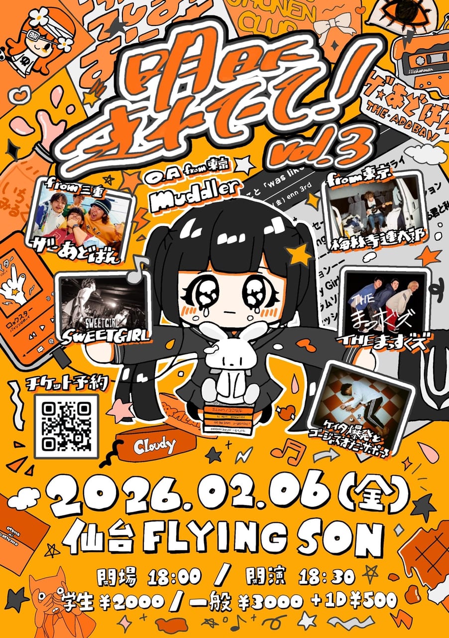 明日に連れてって！ 写真 1