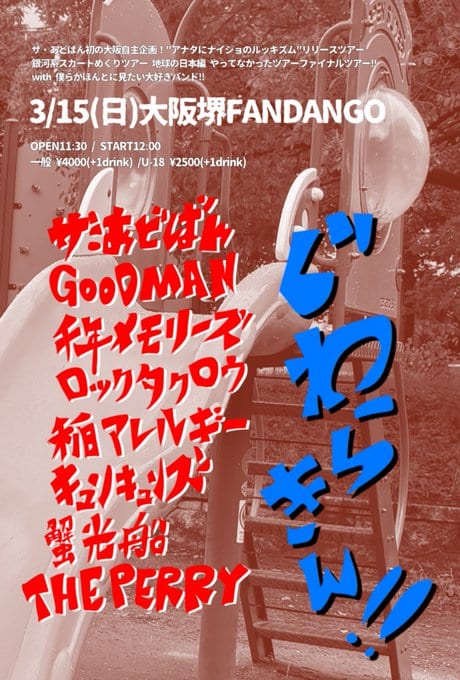 ぐわらきん!! 写真 1