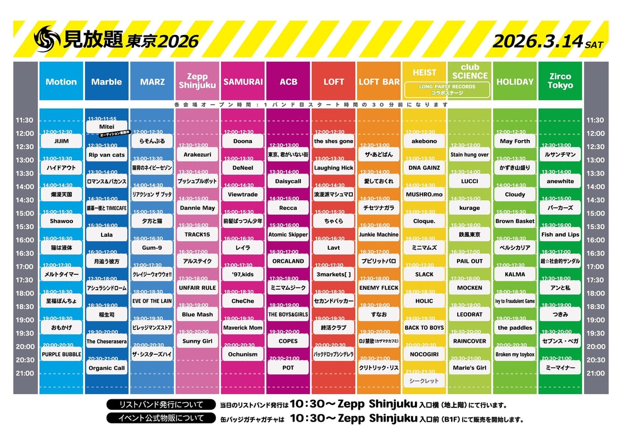 見放題東京 写真 1