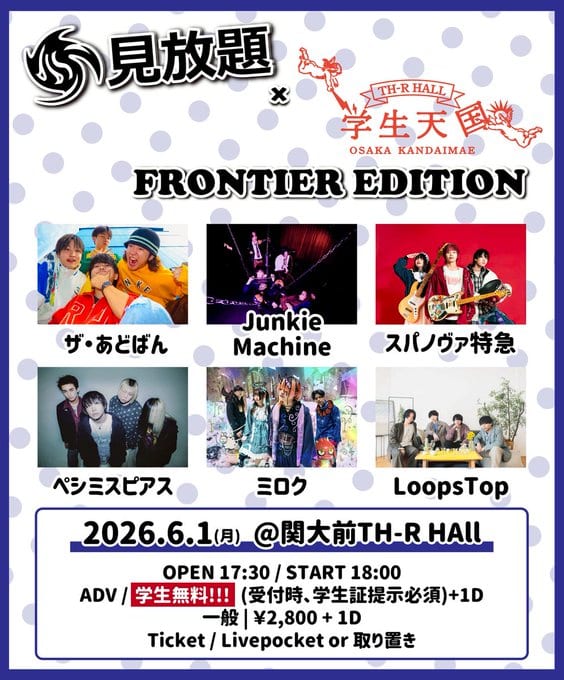 見放題×学生天国 FRONTIER EDITION 写真 1