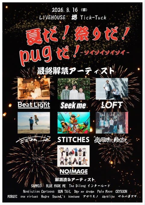 夏だ！祭りだ！pugだ！ 写真 1