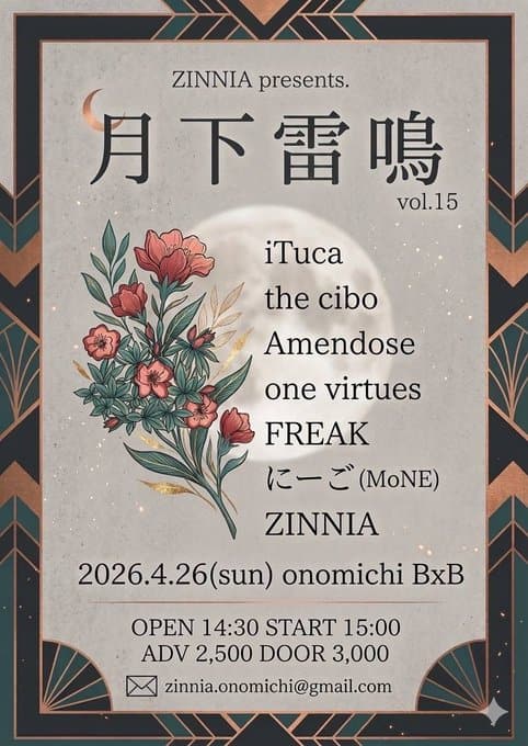 ZINNIA presents. 月下雷鳴 vol.15 写真 1