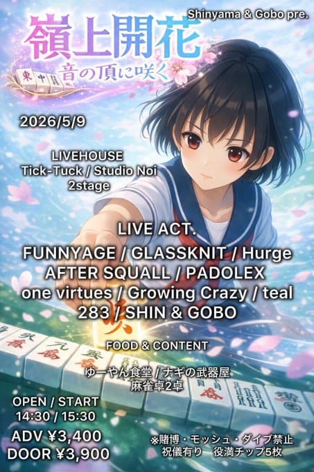 Shinyama & Gobo pre. 額上開花 東中国音の頂に咲く 写真 1