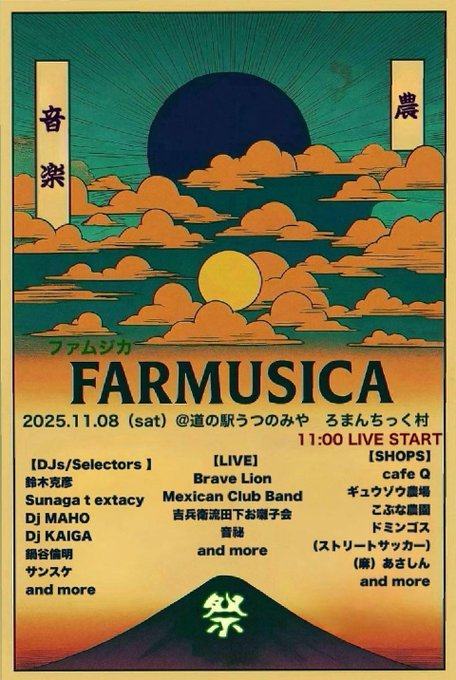 FARMUSICA 写真 1