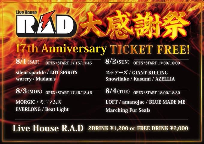 R.A.D大感謝祭 17th Anniversary 写真 1