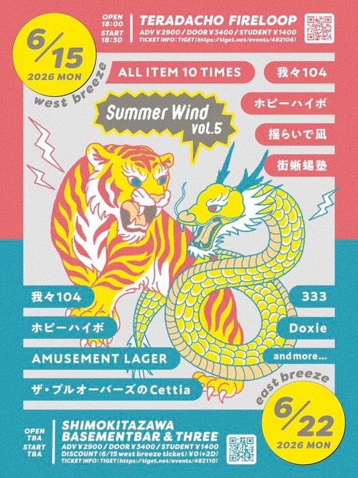 Summer Wind vol.5 -east breeze- 写真 1