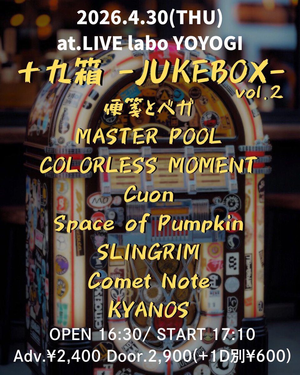 十九箱 -JUKEBOX- vol.2 写真 1