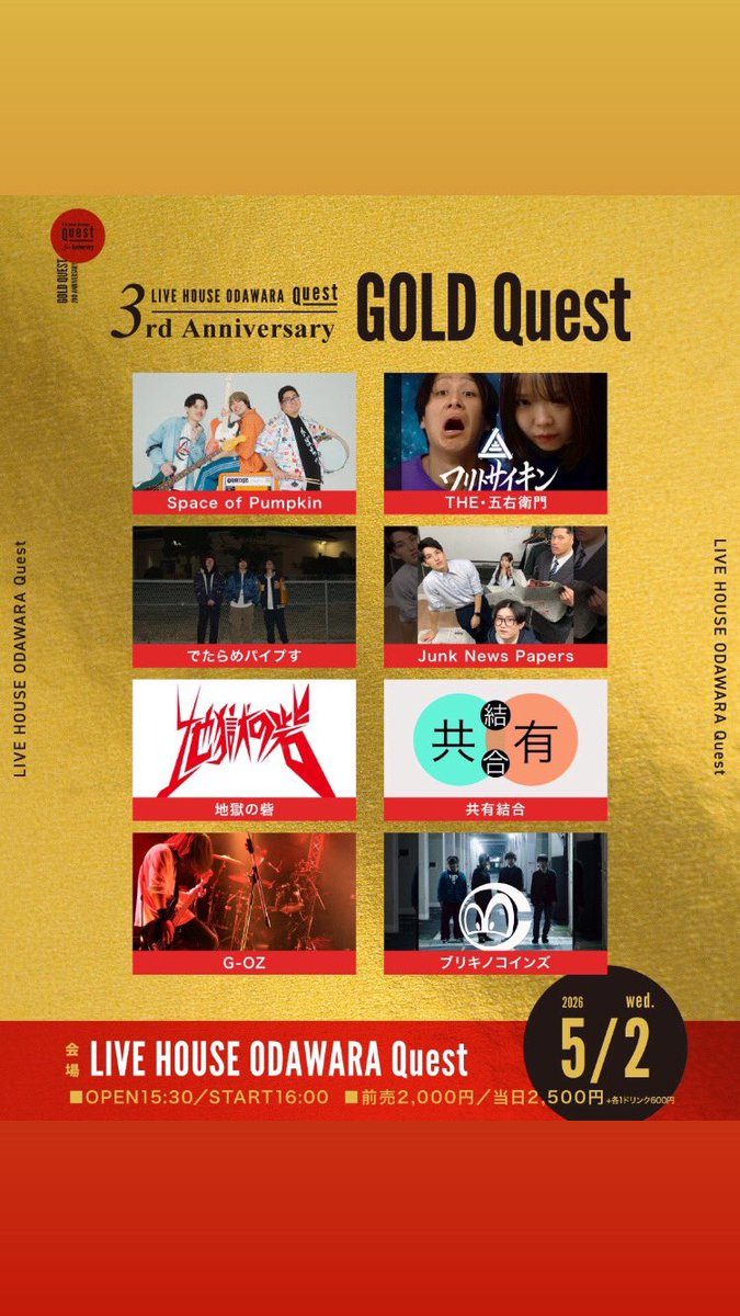 LIVE HOUSE ODAWARA Quest 3rd Anniversary GOLD Quest 写真 1