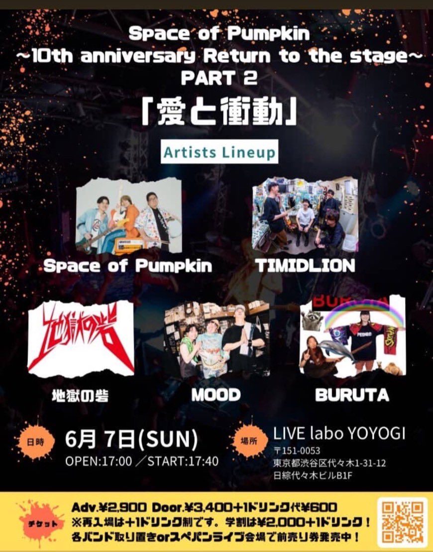 Space of Pumpkin ~10th anniversary Return to the stage~ PART 2「愛と衝動」 写真 1