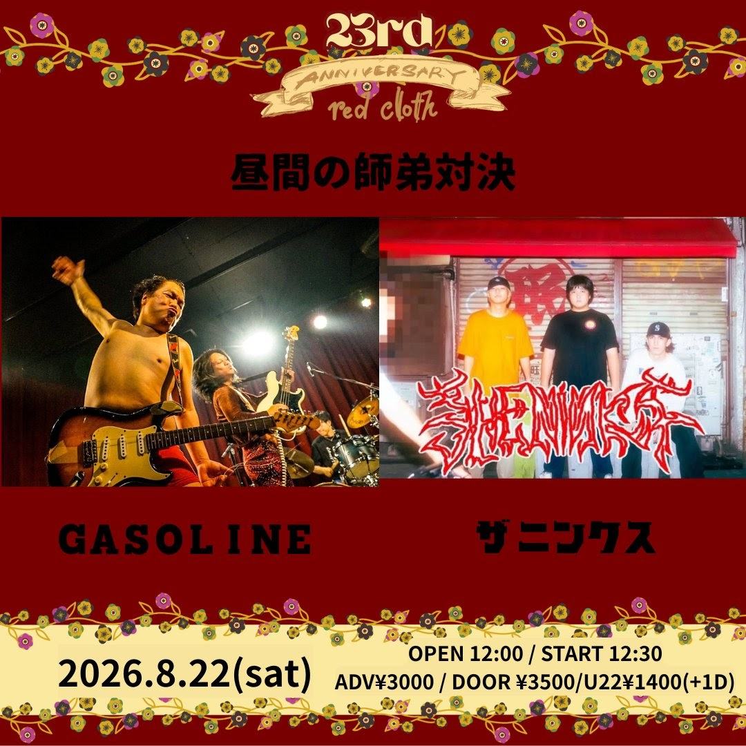 red cloth 23rd ANNIVERSARY「昼間の師弟対決」 写真 1