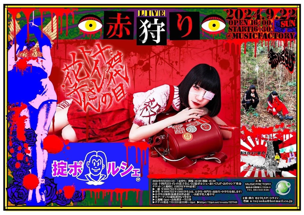 赤狩り 写真 1