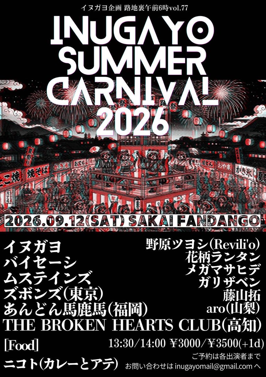 INUGAYO SUMMER CARNIVAL2026 写真 1