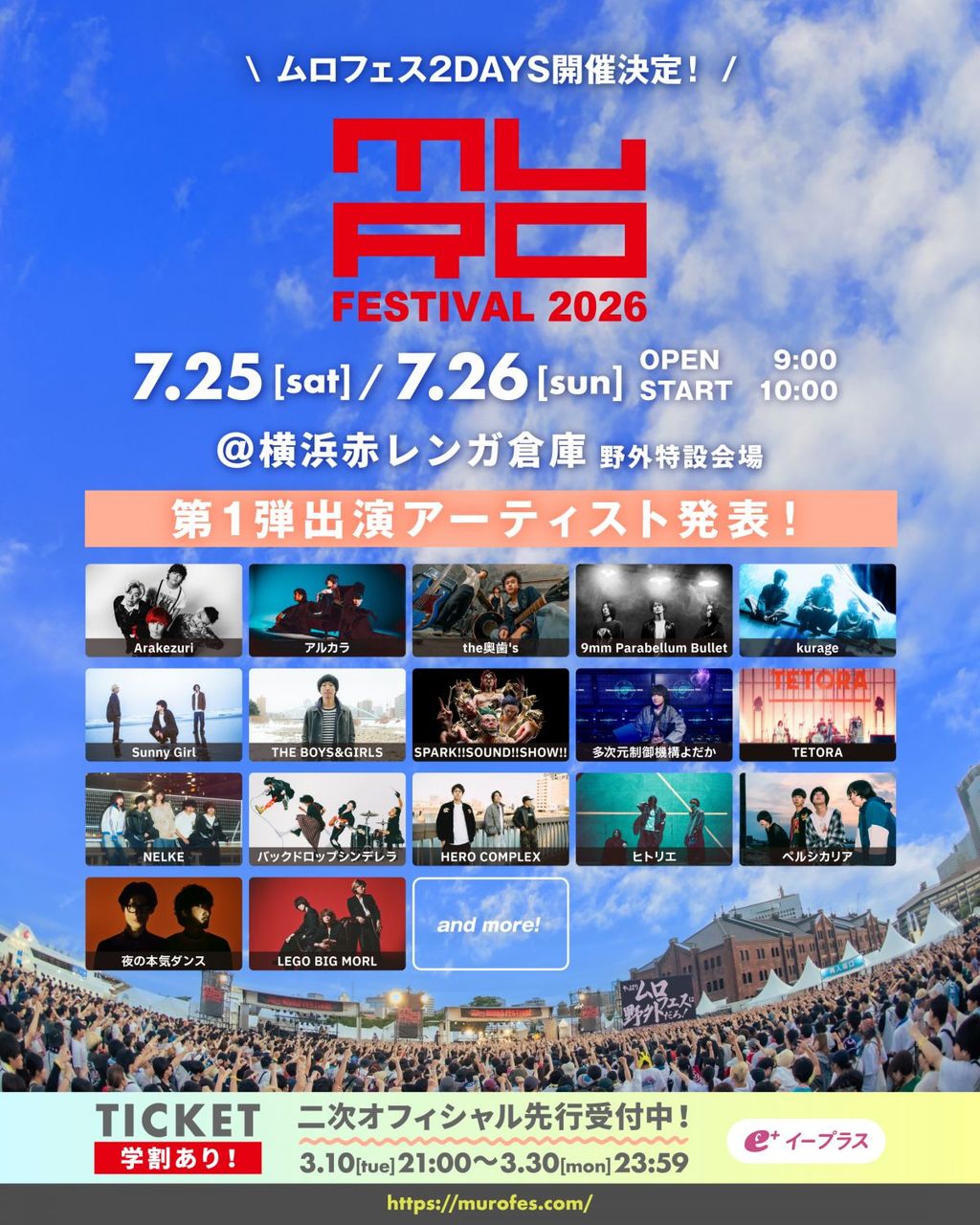 MURO FESTIVAL 2026 写真 1