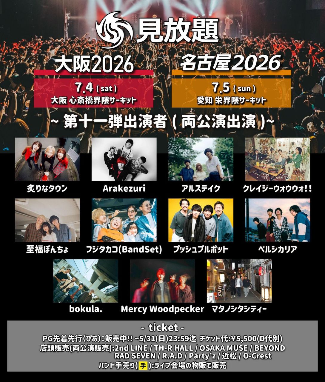 ⾒放題⼤阪2026 写真 1