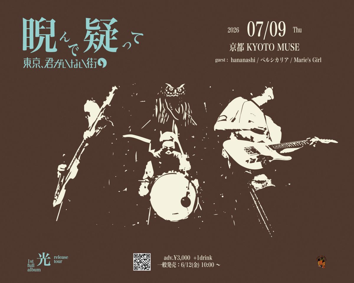 東京、君がいない街 1st full album ”光” release tour 『睨んで疑って』 写真 1