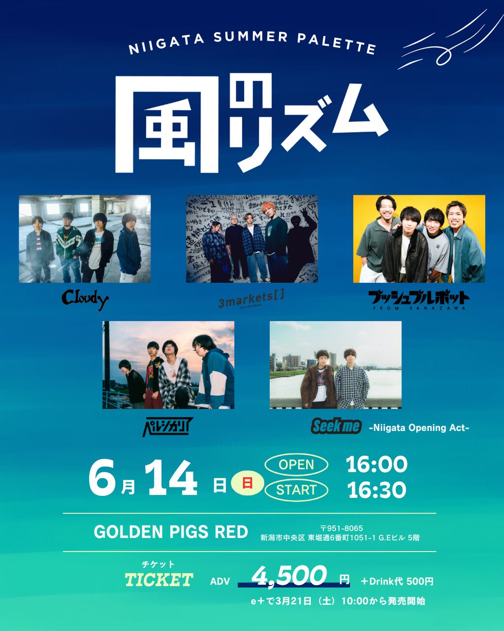 風のリズム NIIGATA SUMMER PALETTE 2026 写真 1