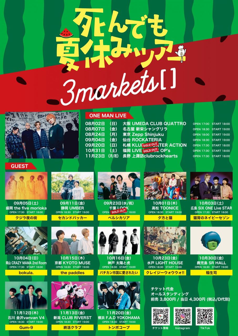 3markets[ ]「死んでも夏休みツアー」 写真 1