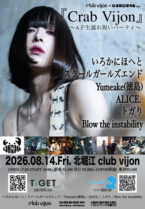 club vijon × いろかにほへと pre.「Crab Vijon」～A子生誕お祝いパーティ～ 写真 1