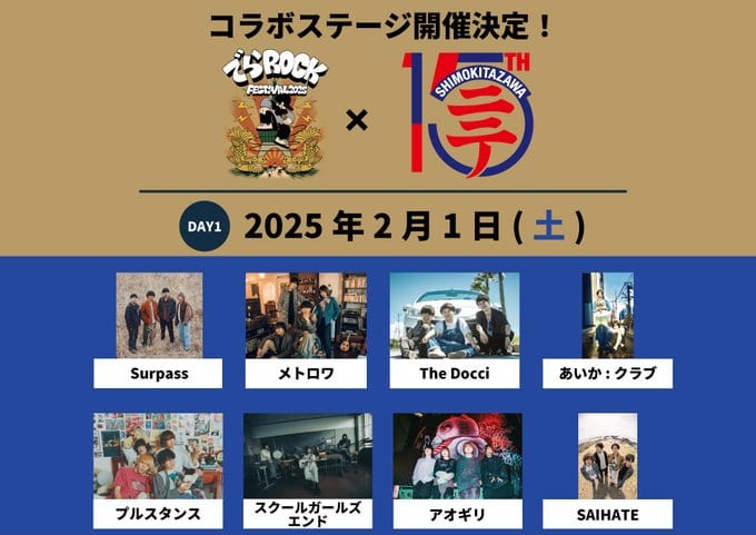 でらROCK FESTIVAL 2025 写真 1