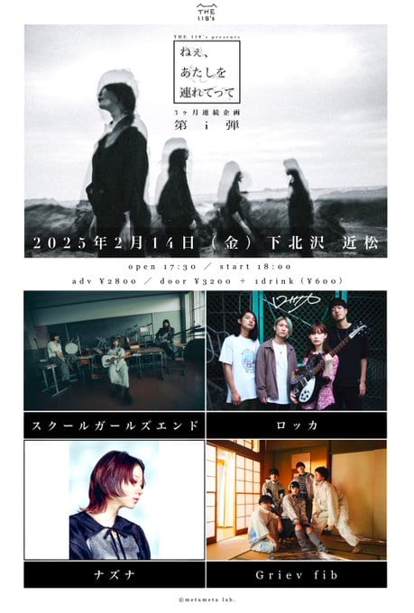 THE 118's presents.「ねぇ、あたしを連れてって」3ヶ月連続企画 第1弾 写真 1