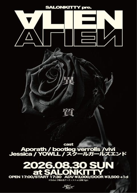 ALIEN -異質- 写真 1