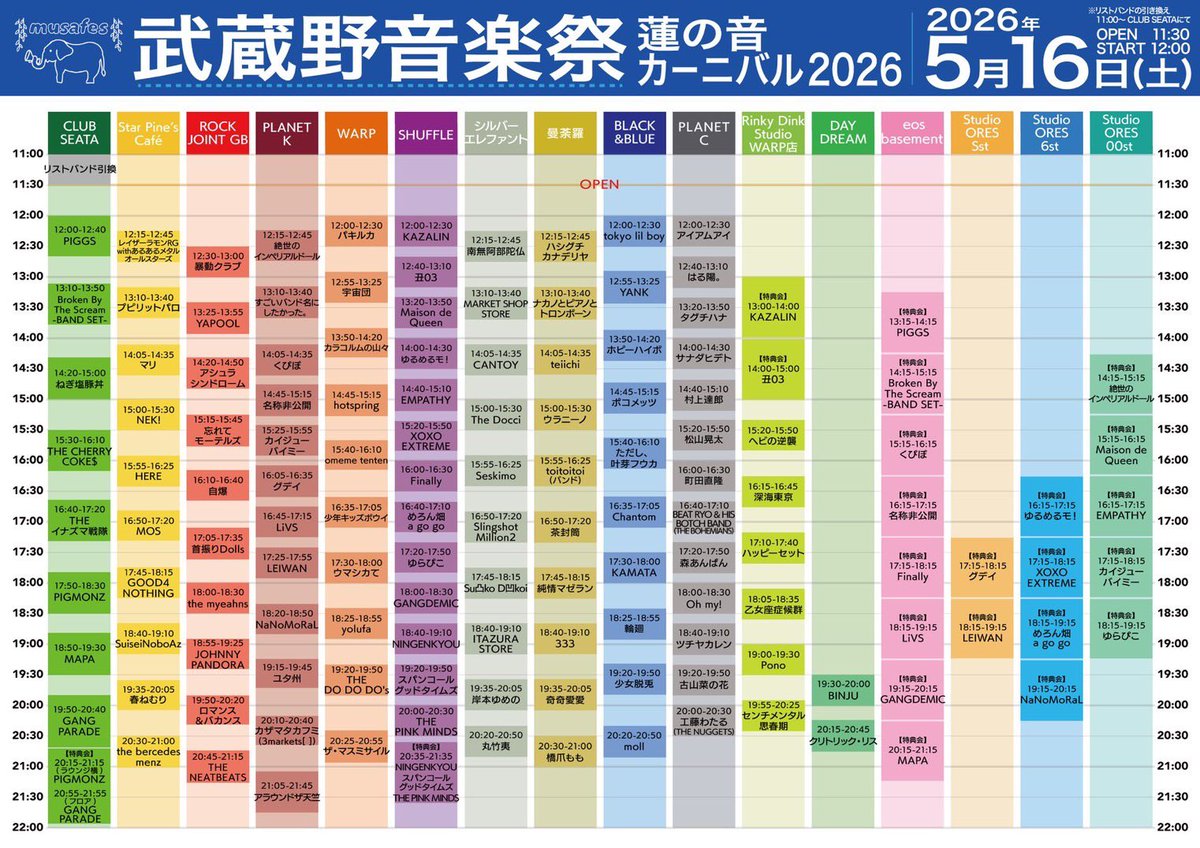 武蔵野音楽祭 蓮の音カーニバル2026 写真 1