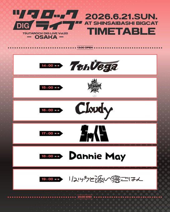 ツタロック DIG ライブ Vol.20 -OSAKA- 写真 1