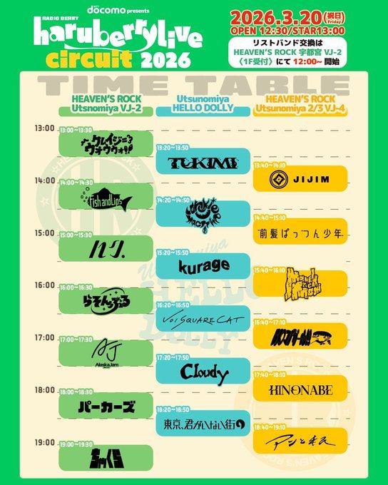 haruberrylive circuit 2026 写真 1