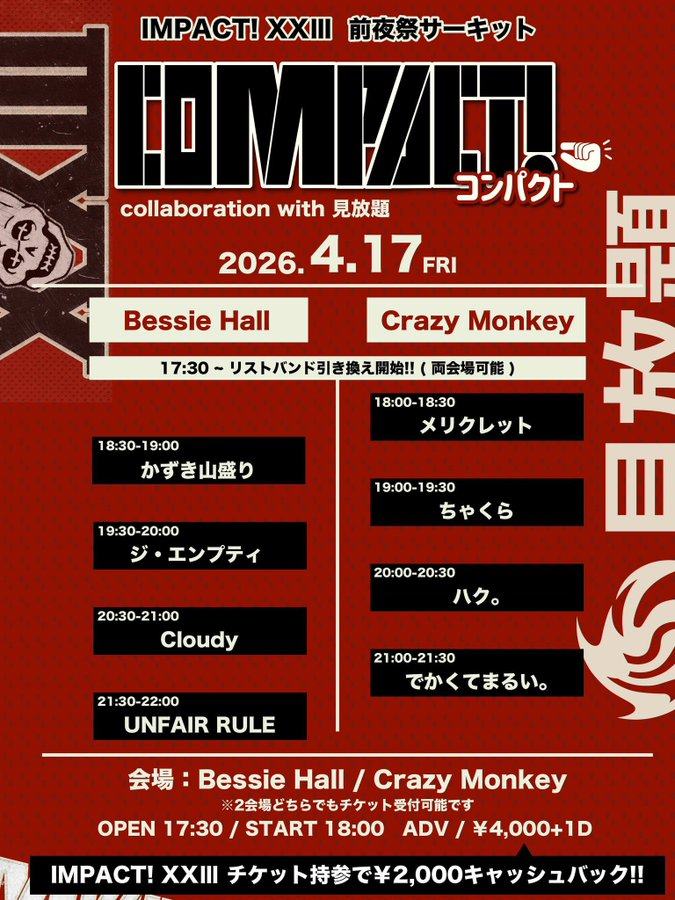 IMPACT! XXIII 前夜祭サーキット COMPACT! collaboration with 見放題 写真 1