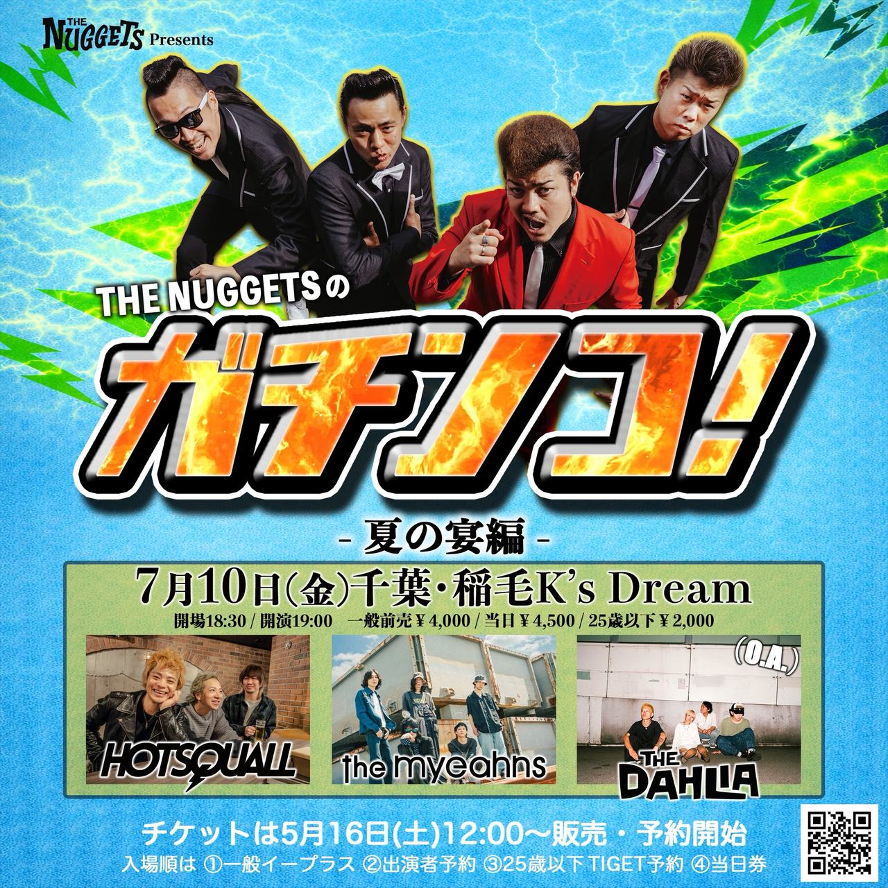 『THE NUGGETSのガチンコ!-夏の宴編-』 写真 1