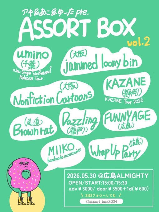 ASSORT BOX vol.2 写真 1