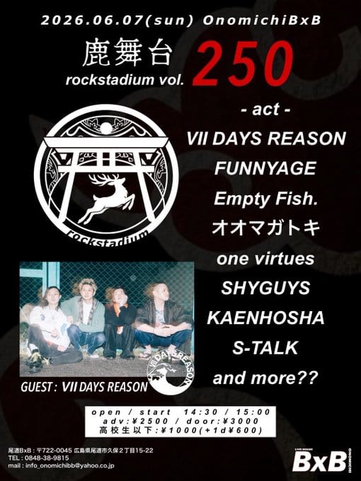 鹿舞台 rockstadium vol.250 写真 1