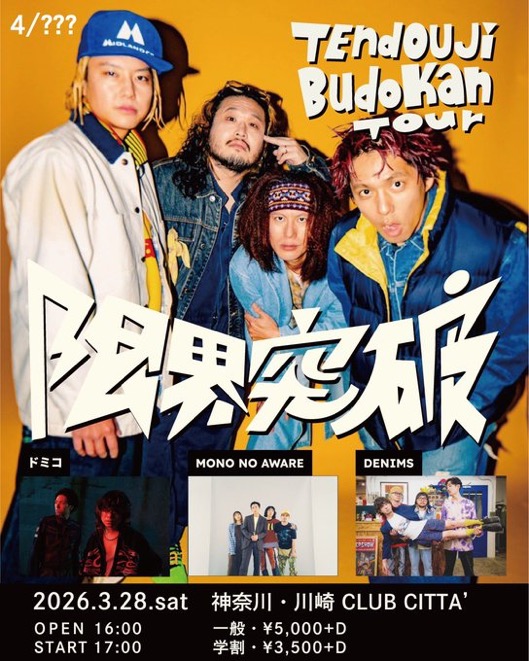 TENDOUJI BUDOKAN TOUR “限界突破!!” 写真 1