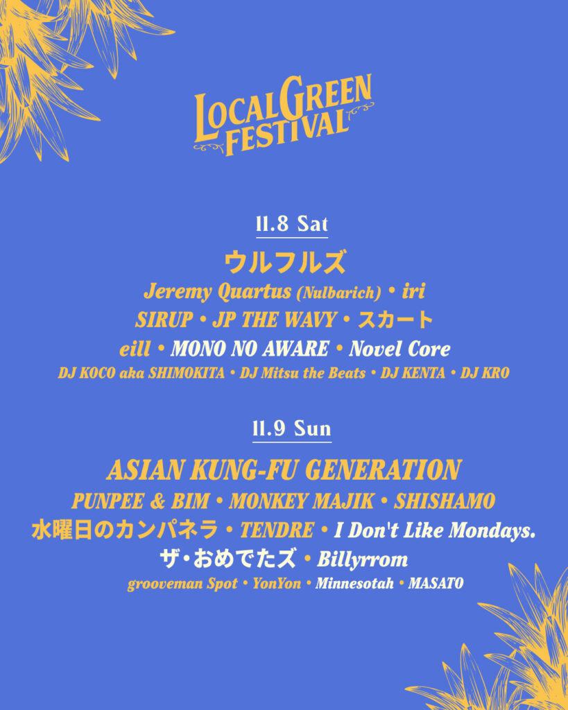 LOCALGREEN FESTIVAL’25 写真 1