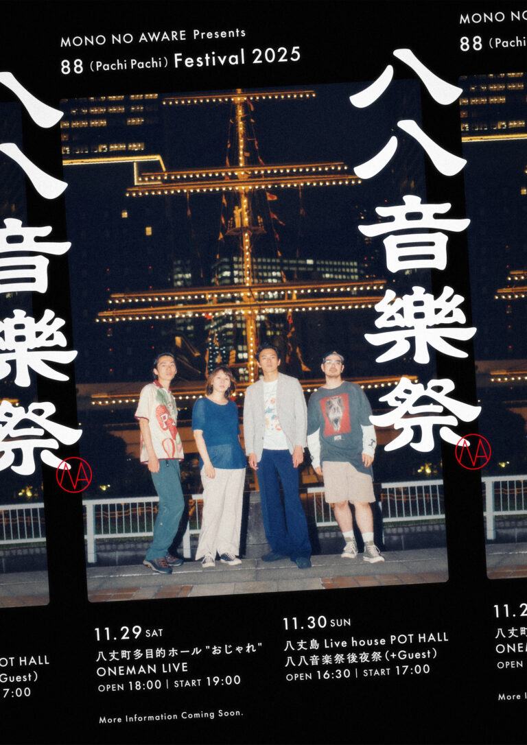 八八音楽祭後夜祭(ゲスト有り)※ゲスト後日発表 写真 1