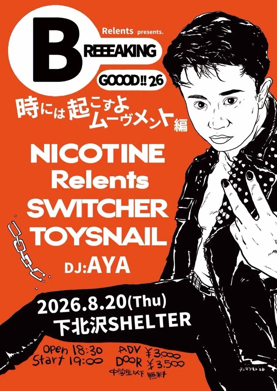 Relents presents BREEEAKING GOOOD!!vol.26 -時には起こすよムーヴメント編- 写真 1