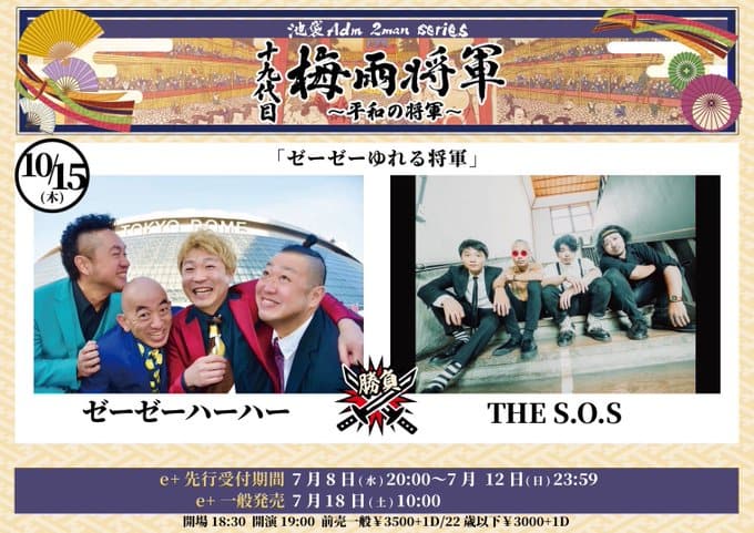 ぜーぜーゆれる将軍 写真 1