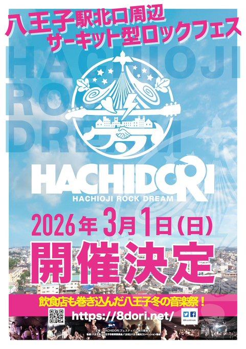 HACHIDORI2026 -HACHIOJI ROCK DREAM- 写真 3