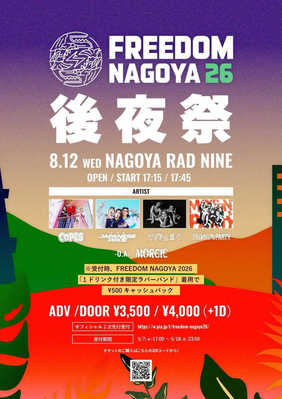 "FREEDOM NAGOYA 2026 後夜祭" 写真 1